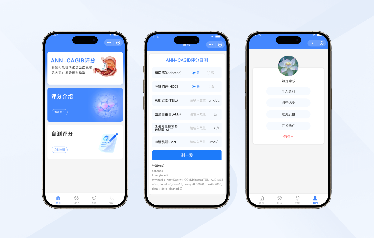 ANN-CAGIB 评分自测 APP 封面