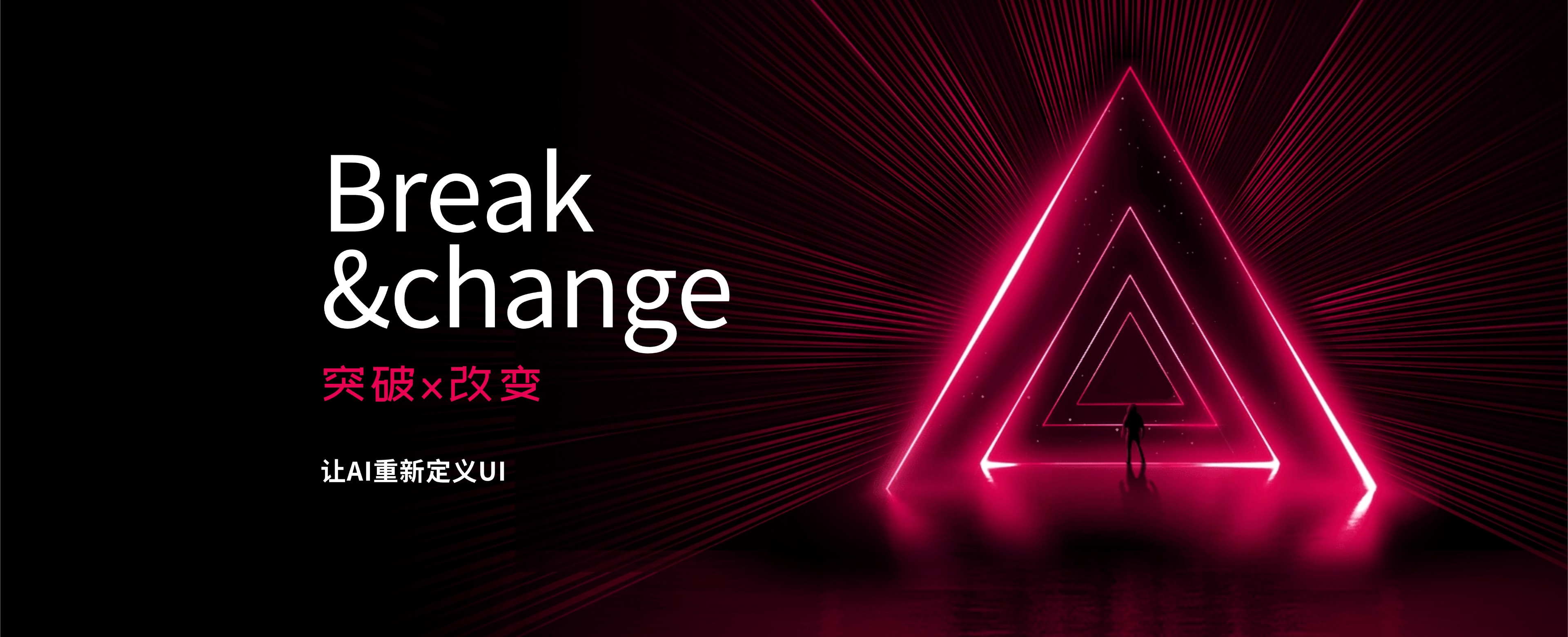 AIGC UI 设计主题横幅