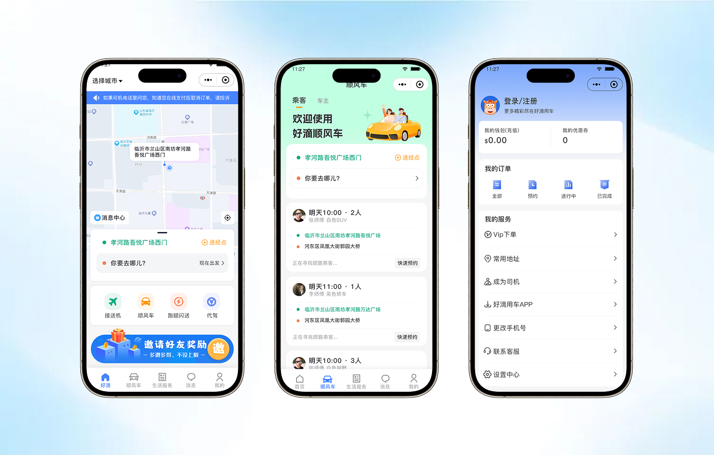 好滴用车小程序封面