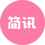 简讯交友