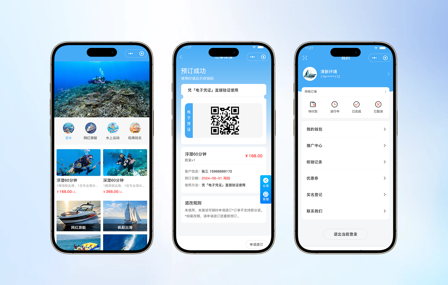 游艇小程序封面