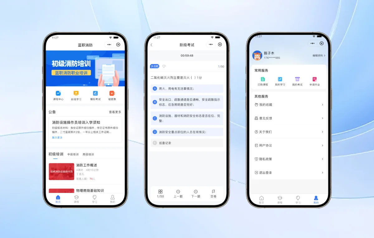 蓝职消防案例封面