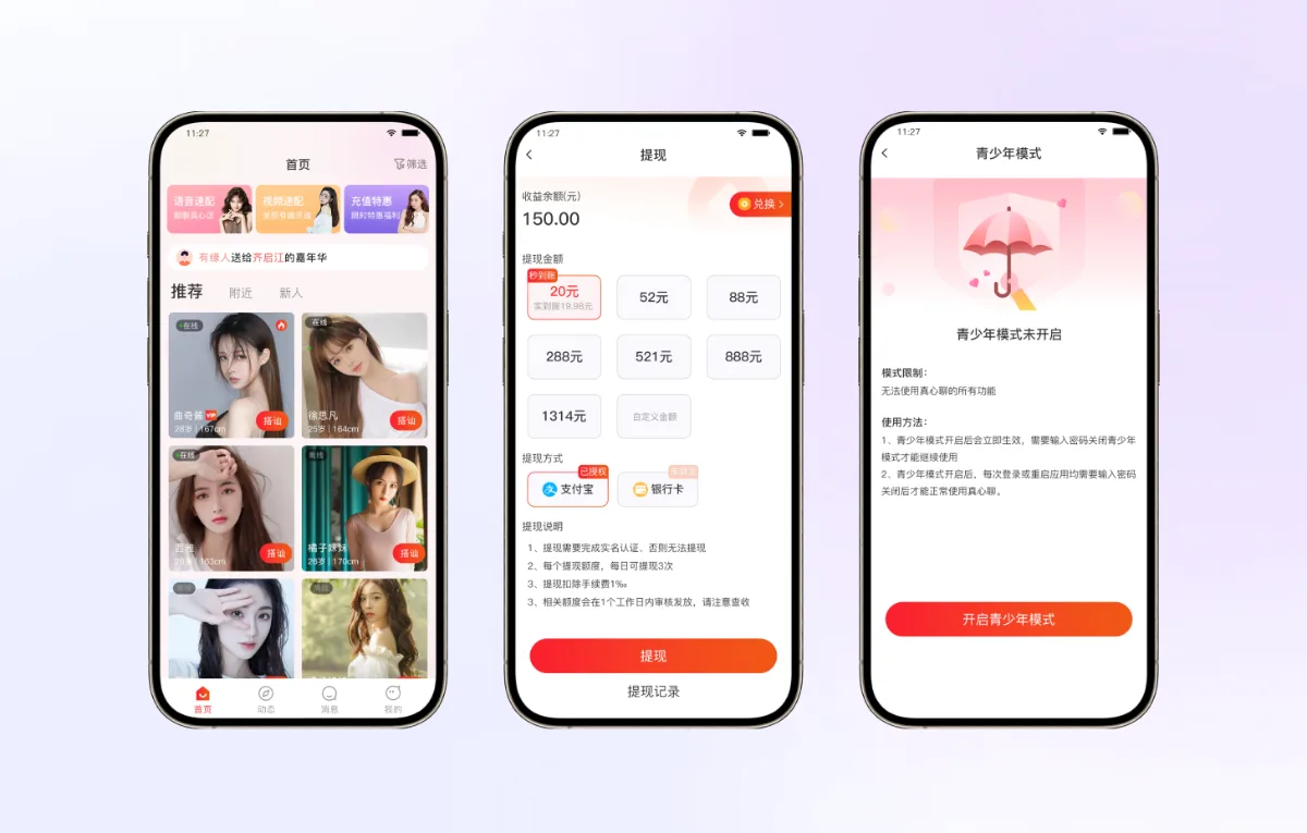 启星社交案例封面