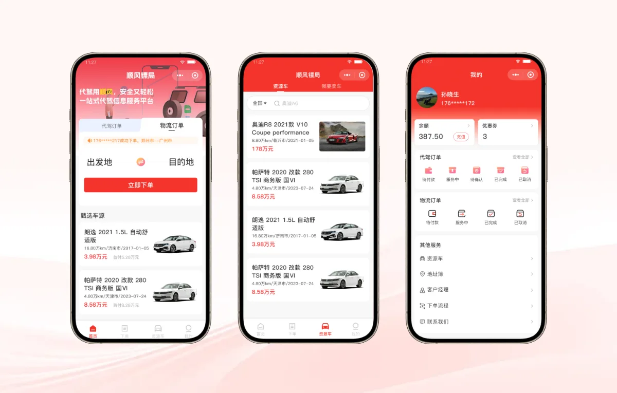 顺风镖局案例封面