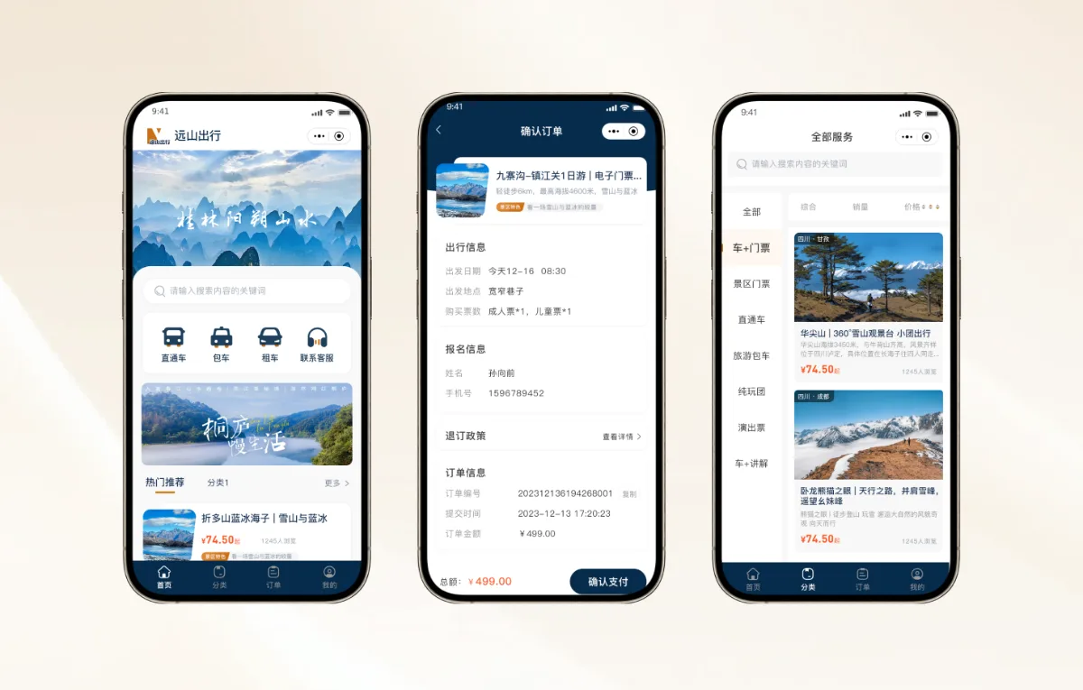 远山出行案例封面