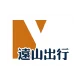 远山出行